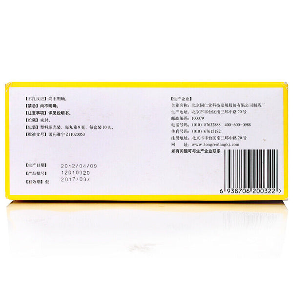 Beijing Tongrentang Fu Zi Li Zhong Wan Tongrentang Fuzilizhongwan北京同仁堂附子理中丸10丸