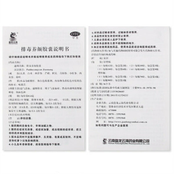70 Capsules Panlongyunhai Paiduyangyan Jiaonang Nourishes Qi and Activates Blood