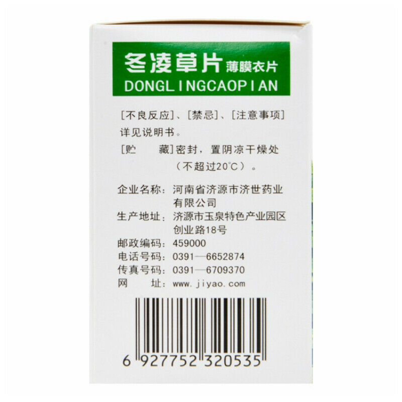 Wangwushan Donglingcao Pian 100片 王屋山冬凌草片