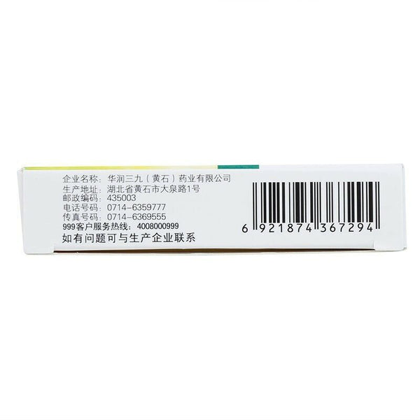 三九咽炎片 999 yanyanpian 24片