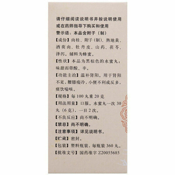 同仁堂桂附地黄丸 6盒 TongRenTang Guifu Dihuang Wan/Gui Fu Di Huang Wan 360 Pills/Box