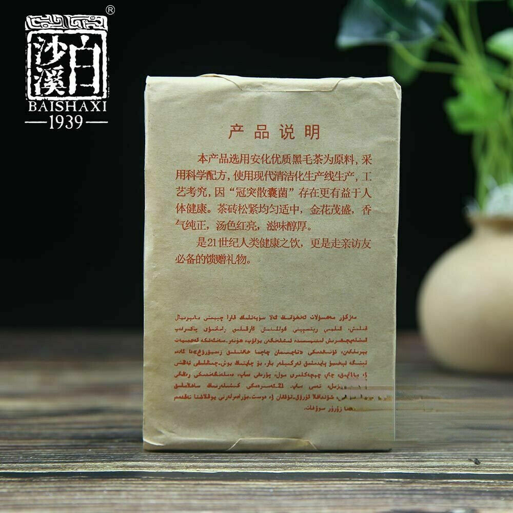 Fu Brick Anhua Baishaxi Dark Tea with Golden Flower Top-grade Dark Tea 300g