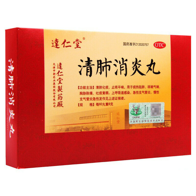 达仁堂清肺消炎丸 darentang qingfeixiaoyanwan Main image