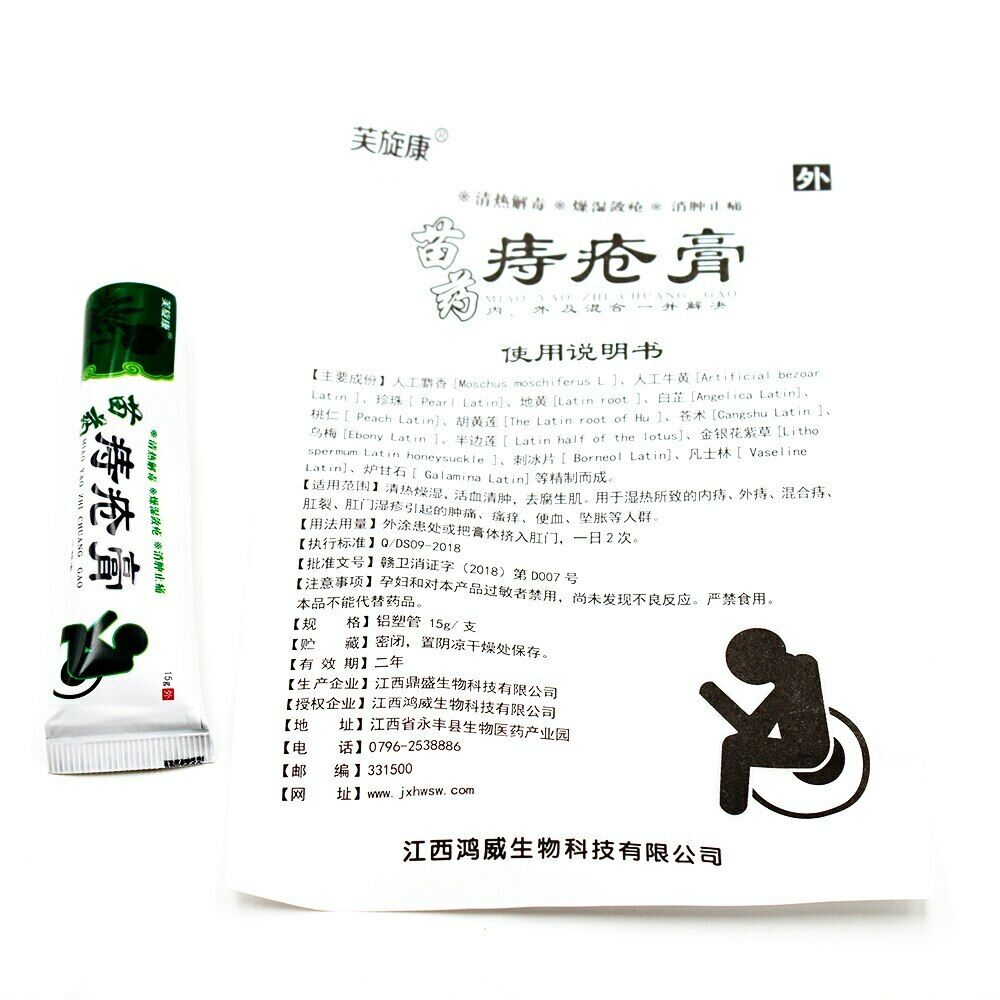 15g Miao Yao苗药痔疮膏