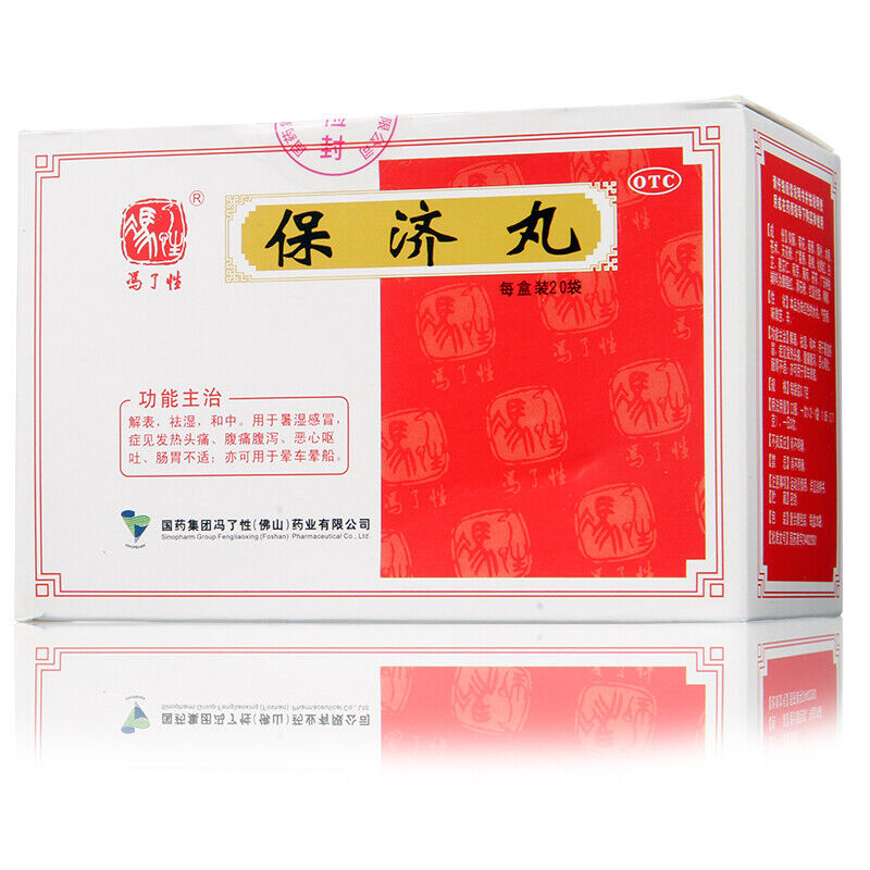 Fengliaoxing Baoji Wan 20包/盒 冯了性保济丸 Secondary image