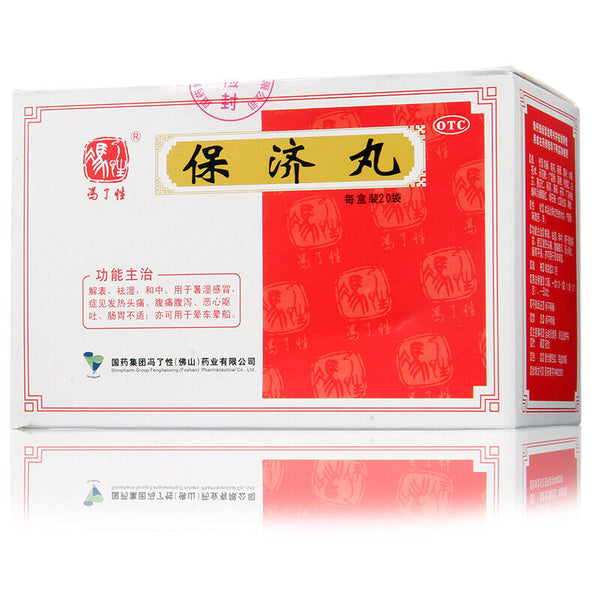 Fengliaoxing Baoji Wan 20包/盒 冯了性保济丸