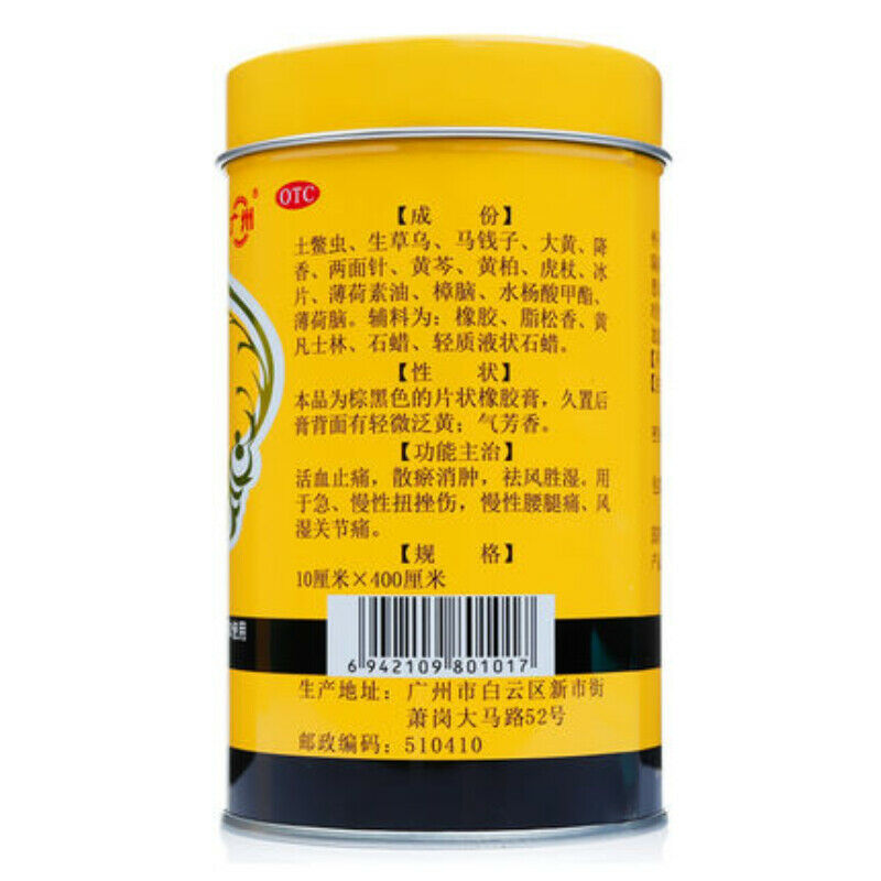 10cm X 400cm / Box Analgesic Plaster Baiyunshan Diedazhentonggao Herbal Ointment Secondary image