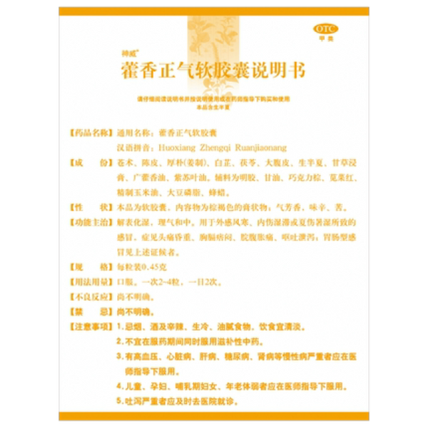 SHENWEI huoxiang zhengqi ruanjiaonang 24粒 神威藿香正气软胶囊