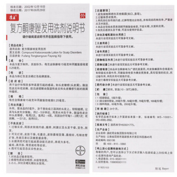 Kangwang Fufangtongkangzuofayongxiji 50ml 康王复方酮康唑发用洗剂/洗发水