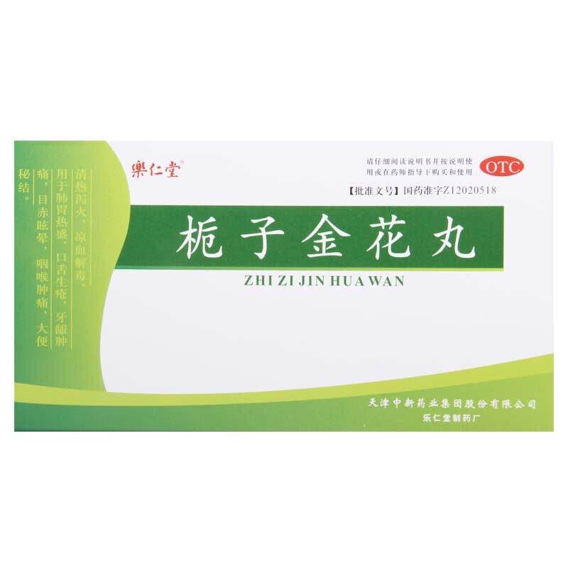 乐仁堂栀子金花丸 Lerentang Zhizi Jinhua Wan 10包/盒 Main image