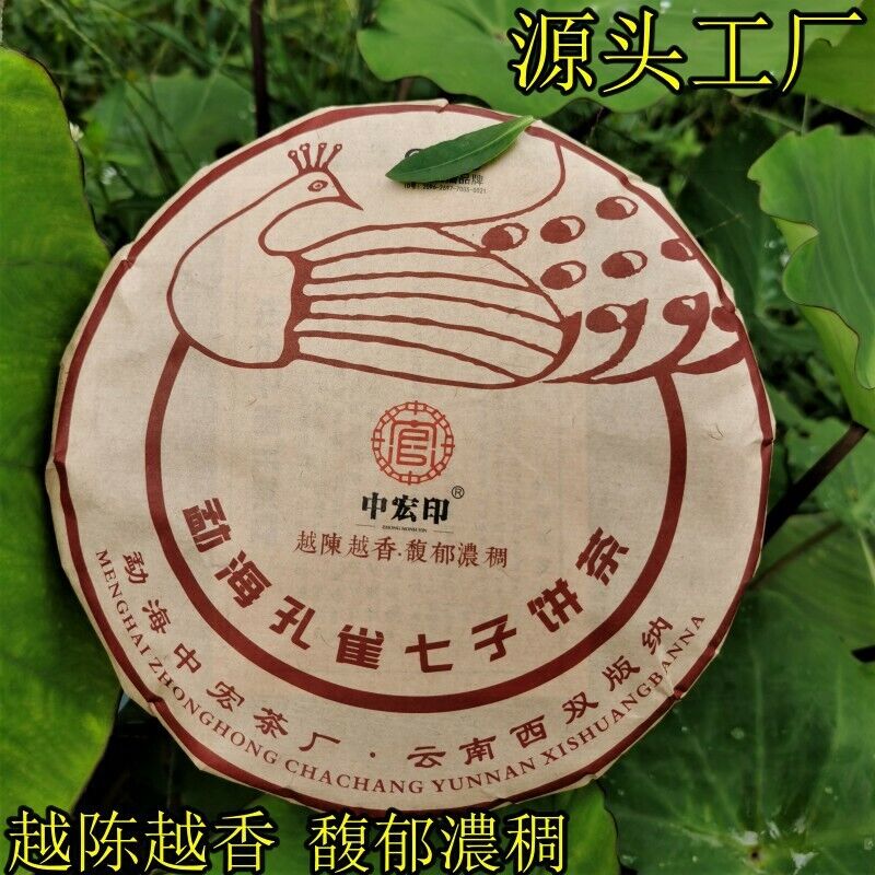 Premium Pu'er Black Tea Healthy Drink Organic Peacock Pu'er Ripe Tea Cake 357g Secondary image