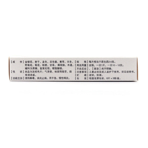 药当家咽炎含片 Yaodangjia Yanyan Hanpian