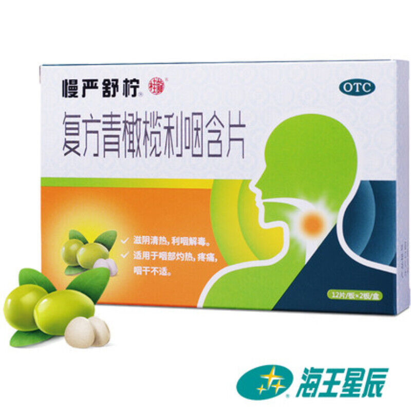 Manyanshuning Fufang Qingganlan Liyan Hanpian 慢严舒柠复方青橄榄利咽含片 Secondary image