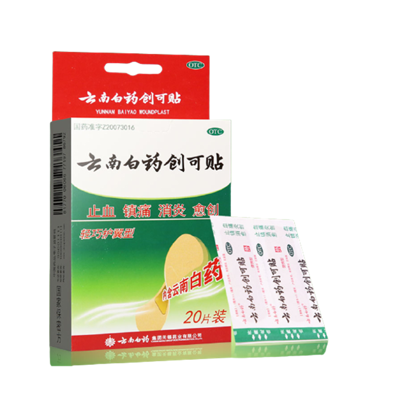 YNBY Chuang Ke Tie YNBY Chuangketie 20Pcs/Box 云南白药创可贴 20片/盒 止血镇痛消炎愈创 Secondary image