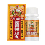 健胃整肠丸 2 Bottles (50*2 Pills) Jianweizhengchangwan