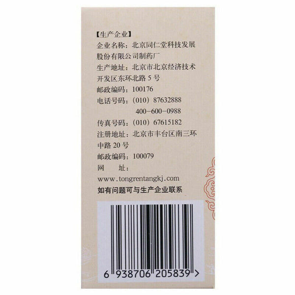TongRenTang Guifu Dihuang Wan/Gui Fu Di Huang Wan 360 Pills/Box同仁堂桂附地黄丸 6盒