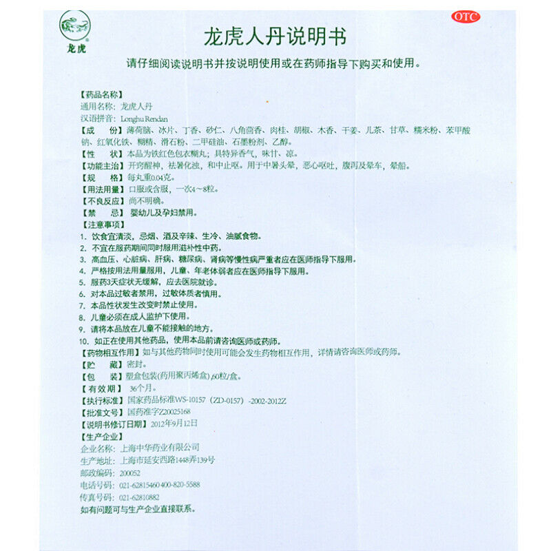 longhu rendan 龙虎人丹 60粒