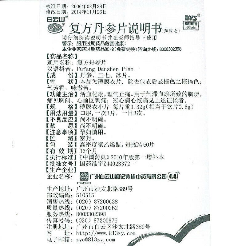 Bai Yun Shan Fu Fang Dan Shen Pian 白云山 复方丹参片 6瓶*60片/盒