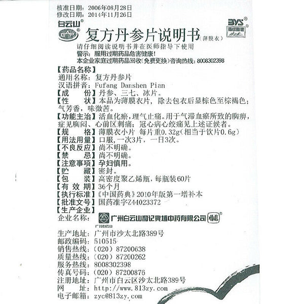 Bai Yun Shan Fu Fang Dan Shen Pian 白云山 复方丹参片 6瓶*60片/盒