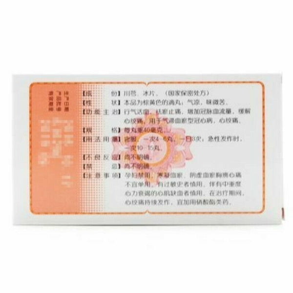速效救心丸 120丸 Su Xiao Jiu Xin Wan