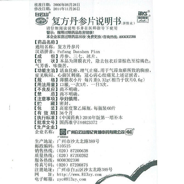 白云山 复方丹参片 6瓶*60片/盒 Bai Yun Shan Fu Fang Dan Shen Pian