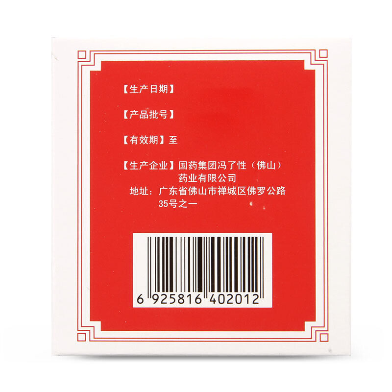 Fengliaoxing Baoji Wan 20包/盒 冯了性保济丸