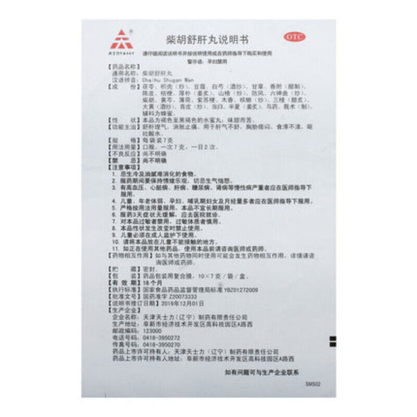 天士力柴胡舒肝丸 Tianshili Chaihu Shugan Wan