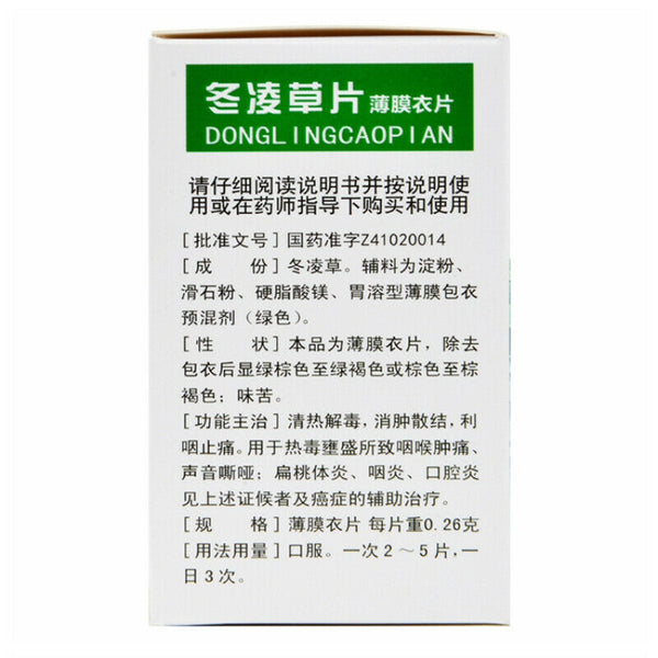 Wangwushan Donglingcao Pian 100片 王屋山冬凌草片
