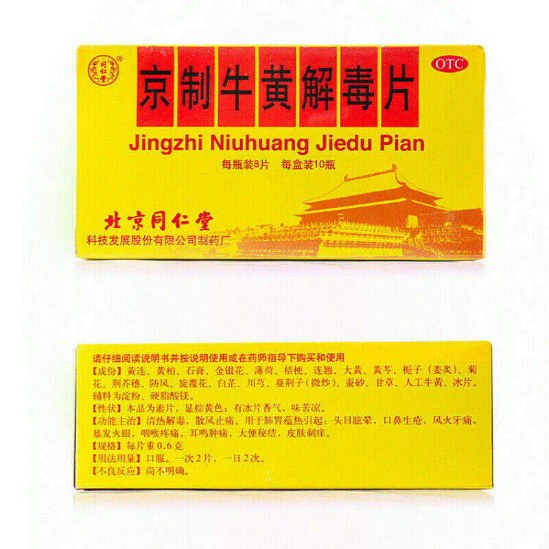 京制牛黄解毒片 (8片*10瓶） Jingzhi Niuhuang Jiedu Pian Main image