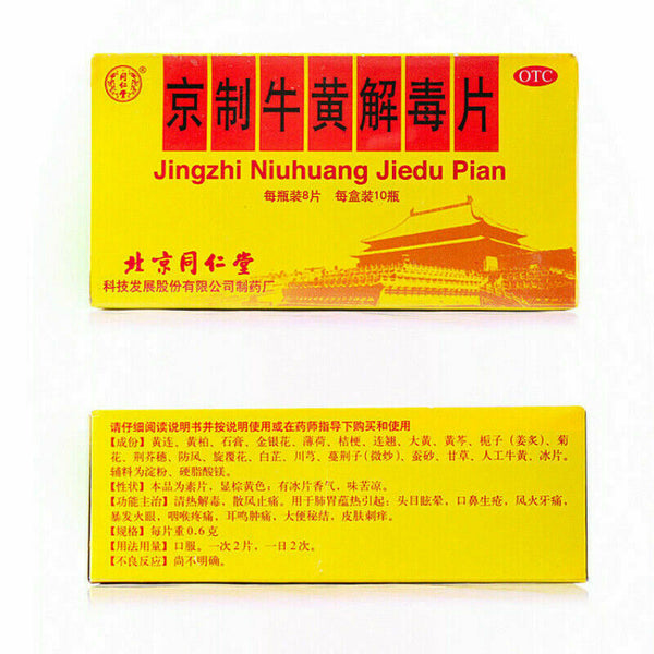 京制牛黄解毒片 (8片*10瓶） Jingzhi Niuhuang Jiedu Pian
