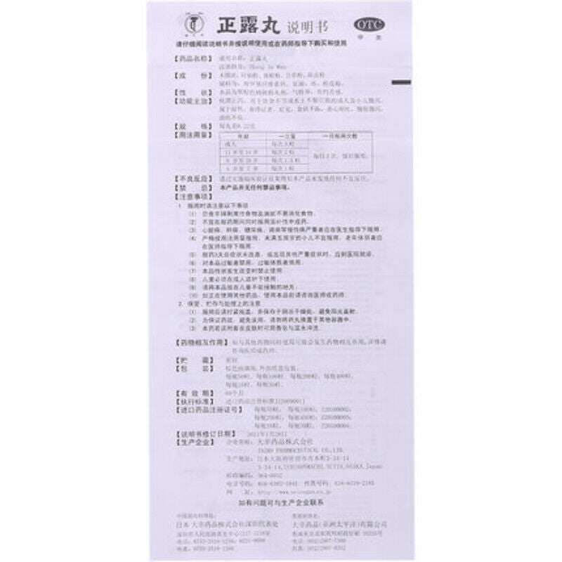 200 pills Zheng Lu Wan 喇叭牌 正露丸