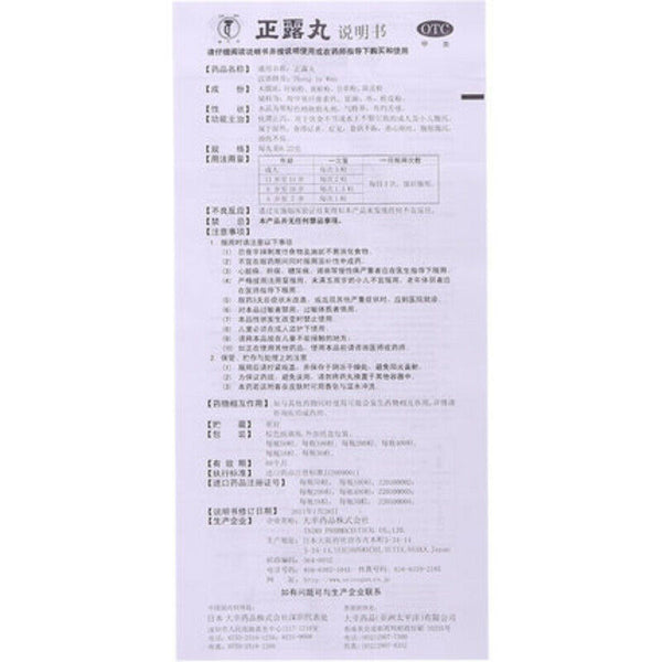 200 pills Zheng Lu Wan 喇叭牌 正露丸
