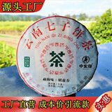 Weight Loss Healthy Drink Green Tea Menghai Pu'er Tea Arbor Puer Tea 357g