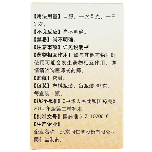 Tongrentang Nvjin Wan 30g 30g 同仁堂女金丸