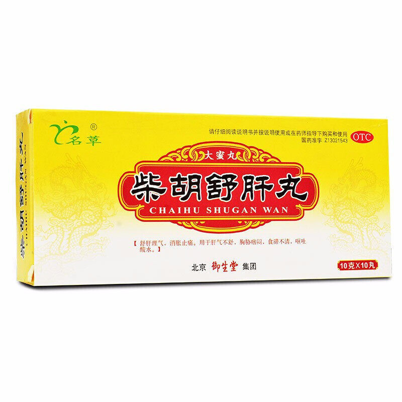 Yushengtang Chaihu Shugan Wan御生堂柴胡舒肝丸 Secondary image