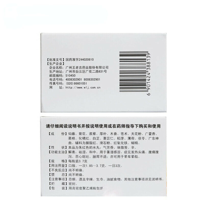 王老吉保济丸 1盒（3.7g*20瓶） Bao Ji Wan