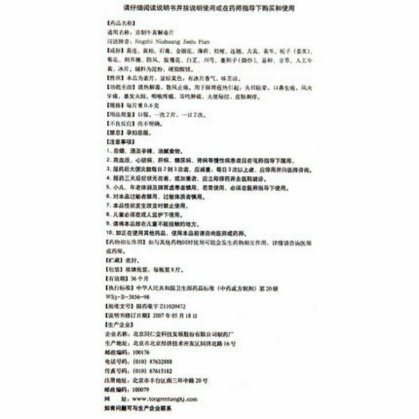 京制牛黄解毒片 (8片*10瓶） Jingzhi Niuhuang Jiedu Pian