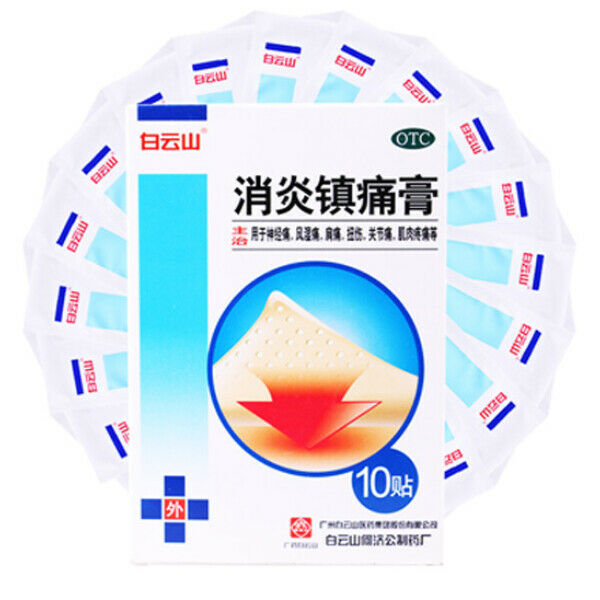 Xiaoyanzhentonggao 10 Pcs/box  Baiyunshan Xiao Yan Zhen Tong Gao白云山消炎镇痛膏10贴/盒