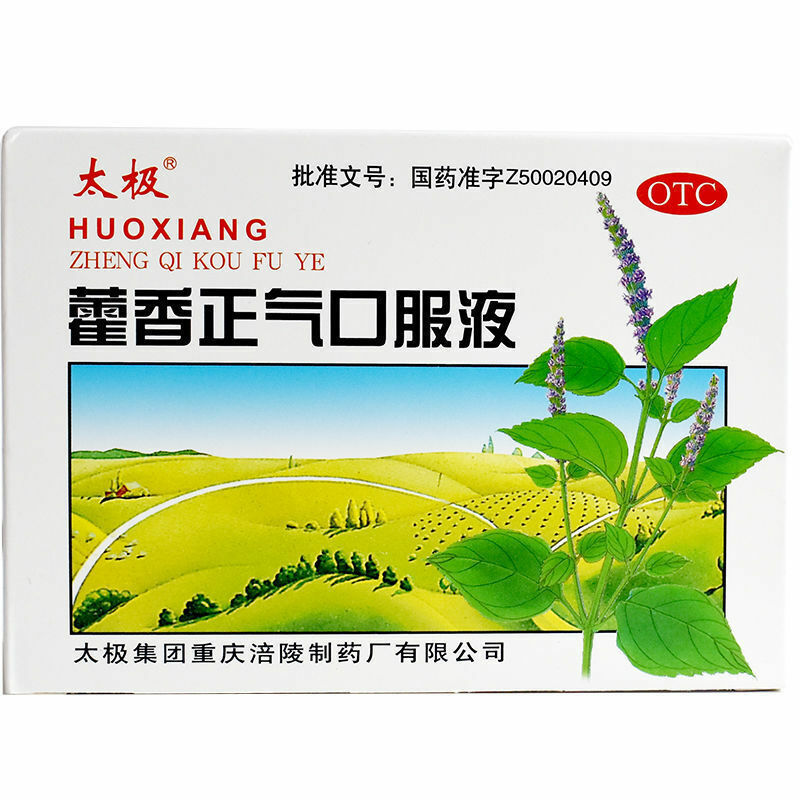 TAIJI Huo Xiang Zheng Qi Ye (10 Vials) 太极 藿香正气口服液10*10ml Main image