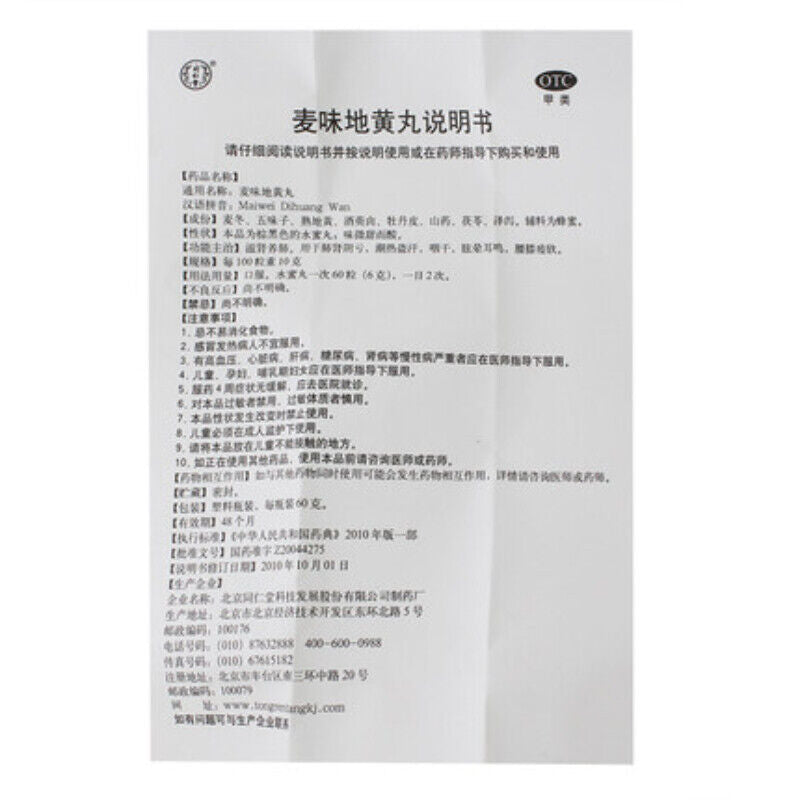 Tongrentang Maiwei Dihuang Wan 同仁堂麦味地黄丸