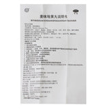 Tongrentang Maiwei Dihuang Wan 同仁堂麦味地黄丸