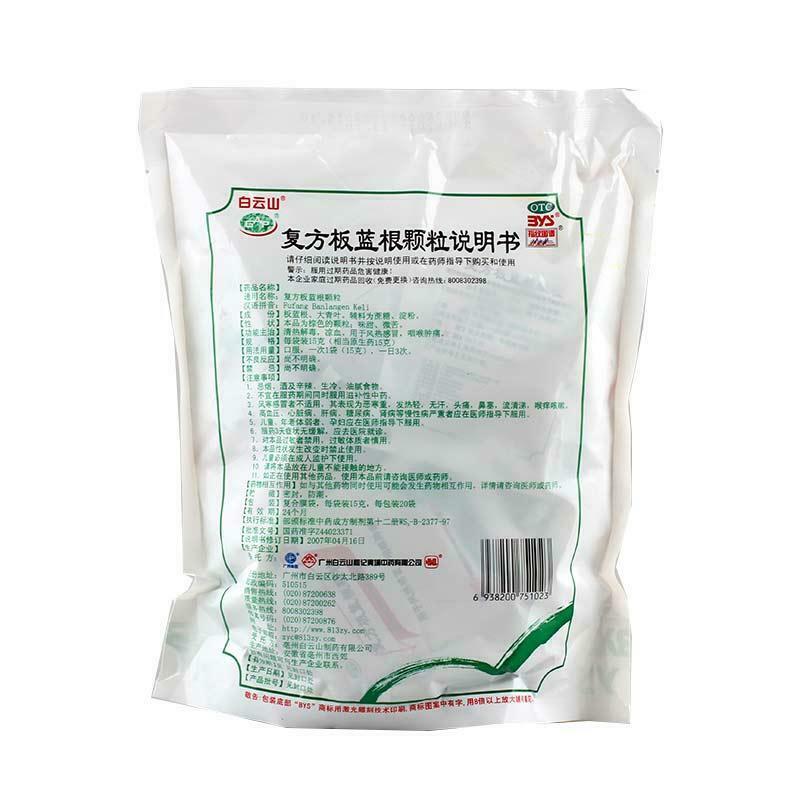 Bai Yun Shan Ban Lan Gen Ke Li Baiyunshan Banlangenkeli白云山板蓝根颗粒 清热解毒 凉血利咽