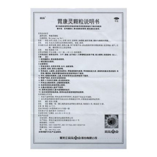 葵花胃康灵颗粒 Kuihua Weikangling Keli