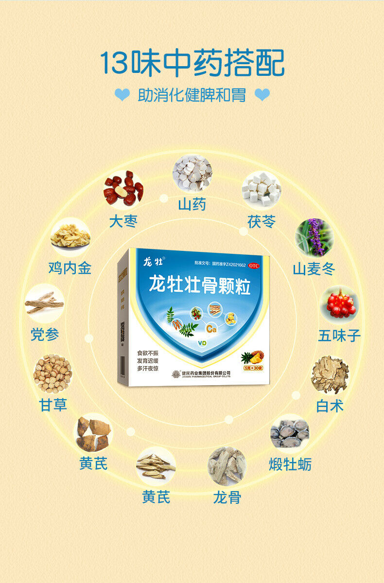 健民龙牡壮骨颗粒 3g*30袋/盒 Granule 儿童补钙健脾胃/食欲不振Chinese Herb Jianmin Longmu zhuanggu keli
