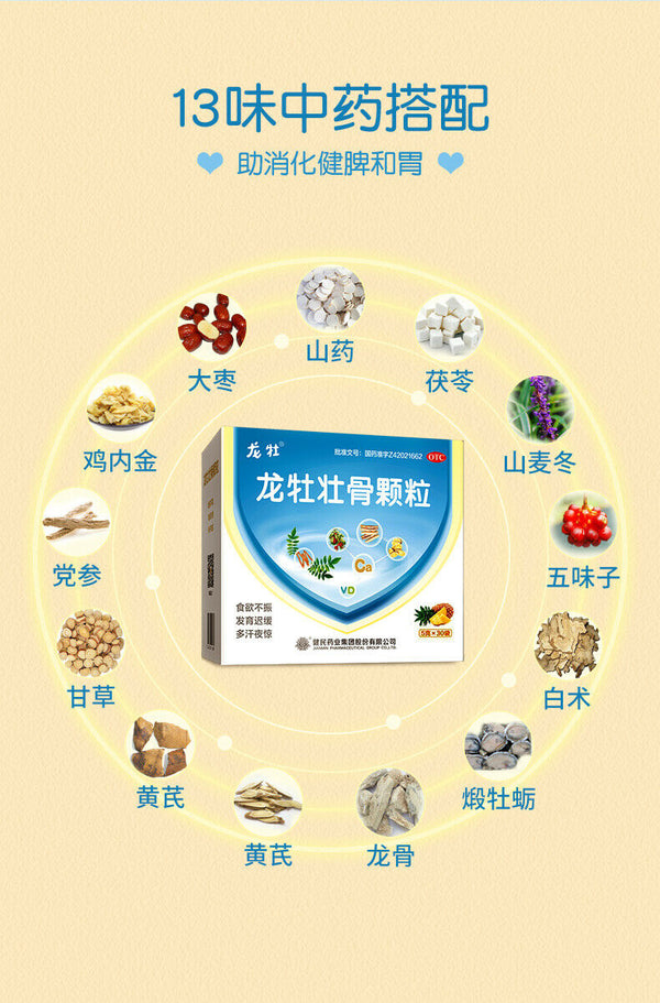 健民龙牡壮骨颗粒 3g*30袋/盒 Granule 儿童补钙健脾胃/食欲不振Chinese Herb Jianmin Longmu zhuanggu keli