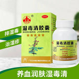 Shi Du Qing 30 Pills 玉林湿毒清胶囊