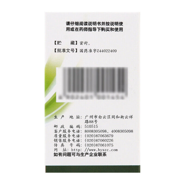 baiyunshan keteling 100片 白云山咳特灵片