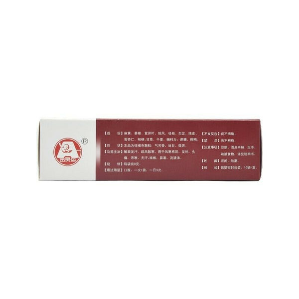 guizhoubailing fenghan ganmao 10包 贵州百灵风寒感冒颗粒