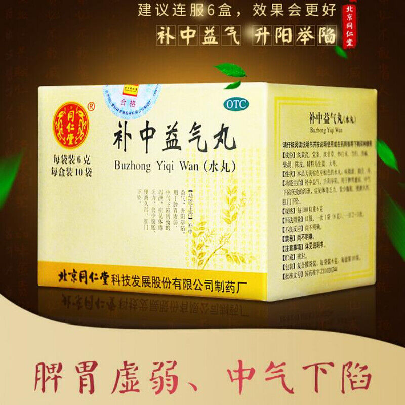 Tongrentang Bu Zhong Yi Qi Wan Tongrentang Buzhongyiqiwan 1Box同仁堂补中益气丸 1盒