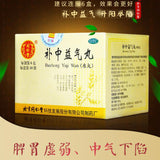 Tongrentang Bu Zhong Yi Qi Wan Tongrentang Buzhongyiqiwan 1Box同仁堂补中益气丸 1盒